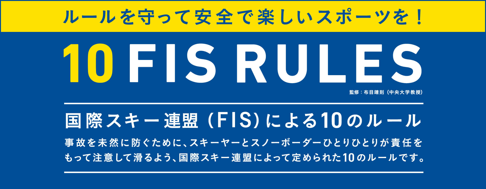 10 FIS RULES